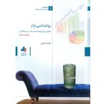 روانشناسی بازار
