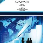 کتاب تحقیقات بازار اثر پال هاج 1404