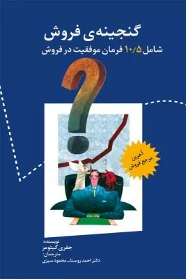 کتاب گنجینه ی فروش