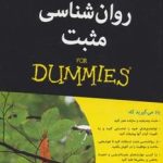 کتاب کتاب های دامیز :روان شناسی مثبت