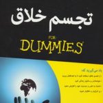 کتاب کتاب های دامیز :تجسم خلاق