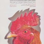 کتاب انواع مردان :شیوه ای عمیق دقیق و کاربردی برای شناخت مردان
