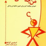 کتاب من چه کسی هستم