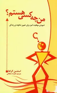 کتاب من چه کسی هستم