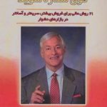 کتاب یک فروشنده فوق ستاره شوید