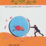 کتاب اسرار قاطعیت