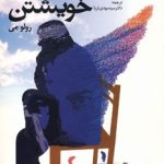 کتاب انسان در جستجوی خویشتن