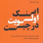 کتاب اینک اولویت در چیست