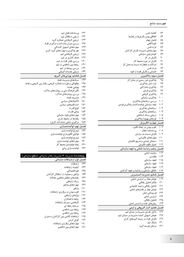 کتاب پژوهشنامه مدیریت جلد 10: مدیریت دانش و فناوری اطلاعات