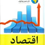 کتاب اقتصاد مدیریت و راهبردهای تجاری اثر مایکل آر بی 1404