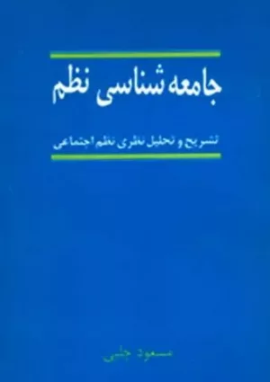 کتاب جامعه شناسی نظم