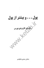 کتاب پول و بیشتر از پول