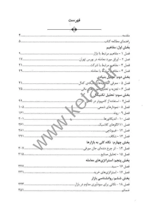 کتاب پول و بیشتر از پول