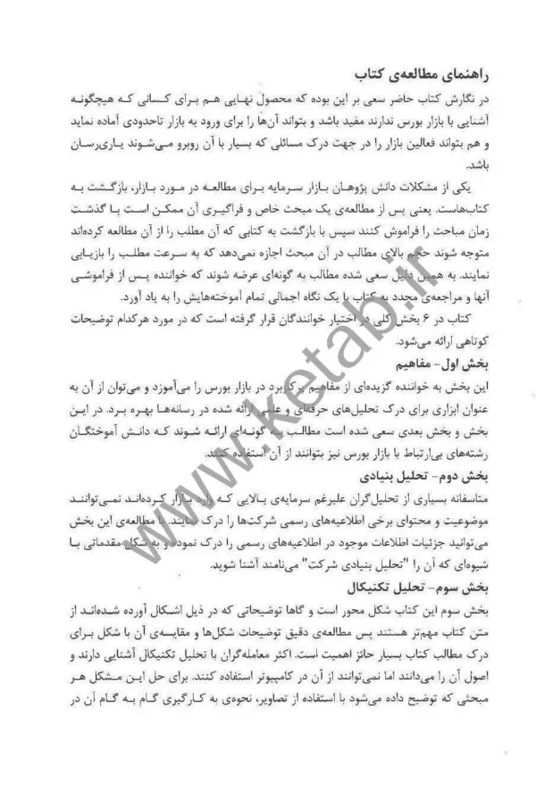 کتاب پول و بیشتر از پول