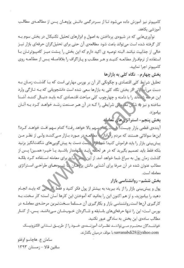 کتاب پول و بیشتر از پول