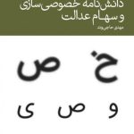 ب اقتصاد مالی مقدمه ای بر مالیه کلاس