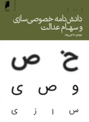 ب اقتصاد مالی مقدمه ای بر مالیه کلاس