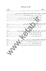 کتاب مبانی اقتصاد و مالی رفتاری