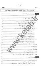 کتاب مبانی اقتصاد و مالی رفتاری