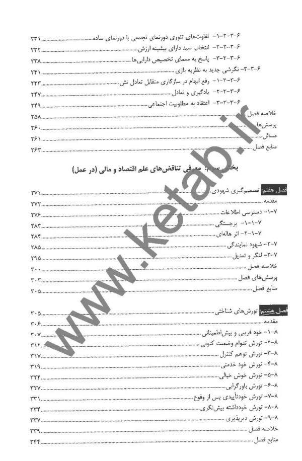 کتاب مبانی اقتصاد و مالی رفتاری