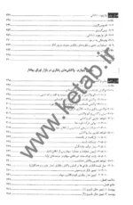 کتاب مبانی اقتصاد و مالی رفتاری