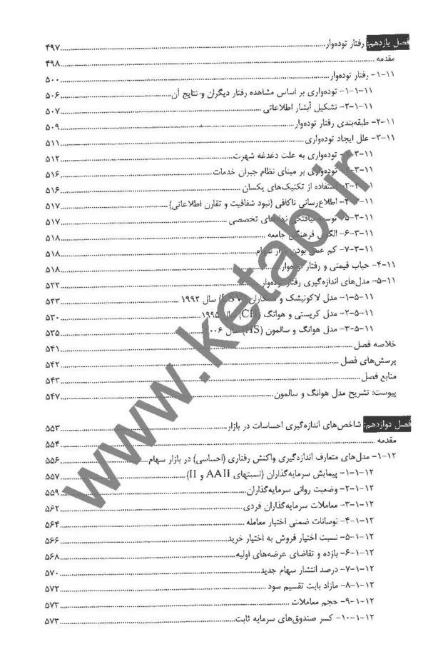 کتاب مبانی اقتصاد و مالی رفتاری