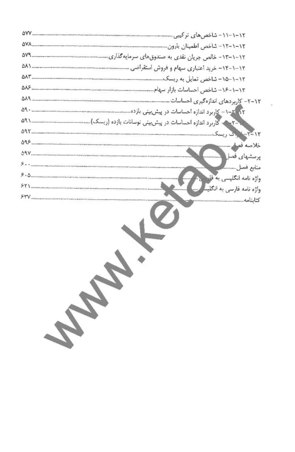 کتاب مبانی اقتصاد و مالی رفتاری