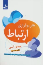 کتاب آداب معاشرت برای همه