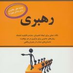 کتاب توصیه های جادویی برای زندگی بهتر11 :رهبری