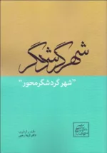 کتاب ایران مترو سازمان تجارت جهانی