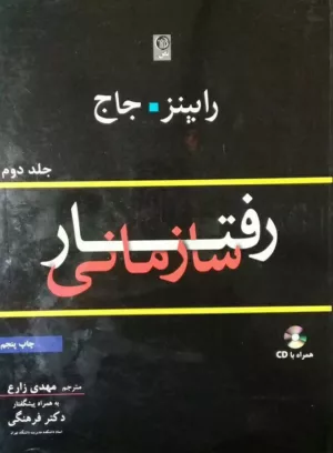 کتاب رفتار سازمانی