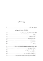 کتاب نظریه های فلسفی و جامعه شناختی در هنر