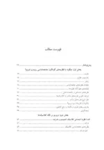 کتاب نظریه های متأخر جامعه شناسی