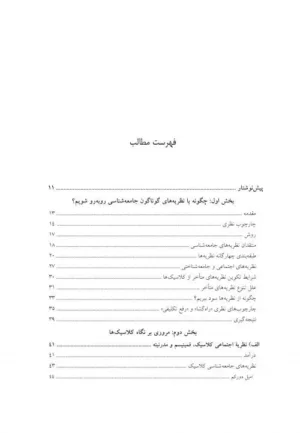 کتاب نظریه های متأخر جامعه شناسی