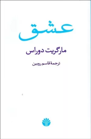 کتاب عشق