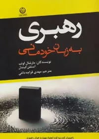 کتابرهبری به زبان خودمانی