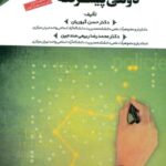 کتاب فرآیند خط مشی گذاری دولتی پیشرفته 1404