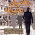 کتاب رهبری دلیرانه اثر برنه براون 1404