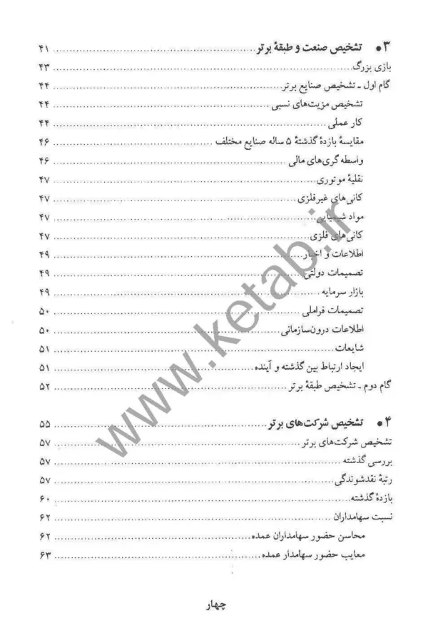 کتاب تحلیل بنیادی در بازار سرمایه