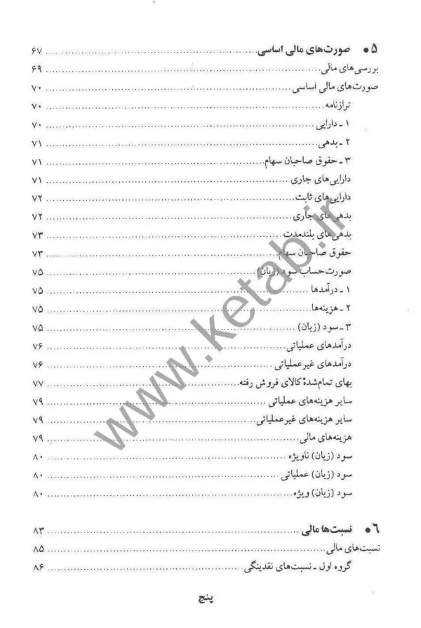 کتاب تحلیل بنیادی در بازار سرمایه