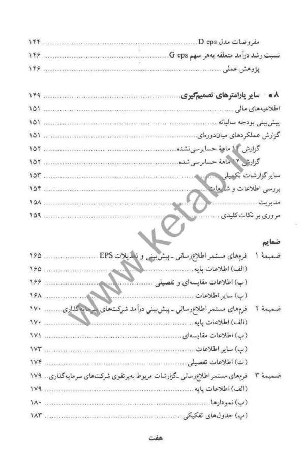 کتاب تحلیل بنیادی در بازار سرمایه