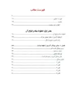 کتاب مهارت در چنگال اندورز به همراه نقاط X Point در بازار سرمایه