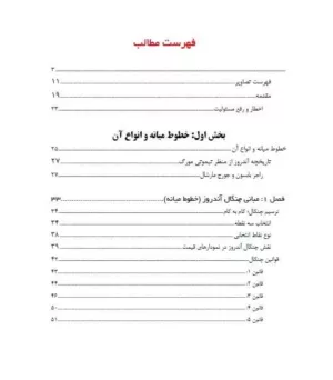 کتاب مهارت در چنگال اندورز به همراه نقاط X Point در بازار سرمایه