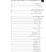 کتاب مهارت در چنگال اندورز به همراه نقاط X Point در بازار سرمایه