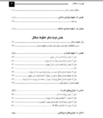 کتاب مهارت در چنگال اندورز به همراه نقاط X Point در بازار سرمایه