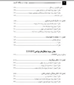 کتاب مهارت در چنگال اندورز به همراه نقاط X Point در بازار سرمایه