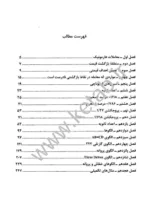 کتاب معاملات هارمونیک