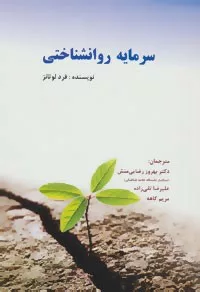 کتاب سرمایه روانشناختی