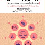 ارزشیابی مشاغل راهنمایی برای دستیابی به پرداخت برابر