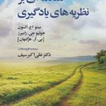 کتاب مقدمه ای بر نظریه های یادگیری